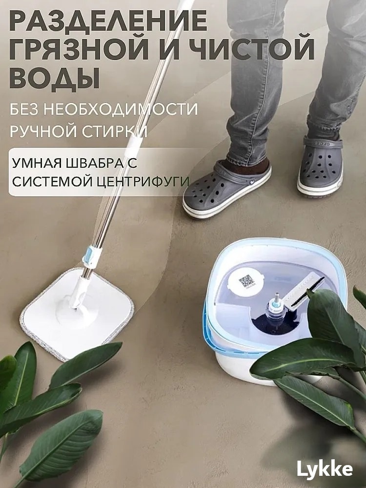 Комплект для уборки для пола Lykke, материал насадки: микрофибра, белый