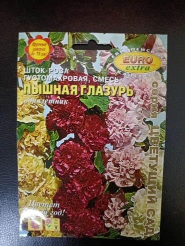 Евро-Семена мальва Пышная глазурь смесь