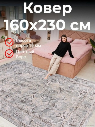 Ковер 160x230 см, безворсовый, Россия