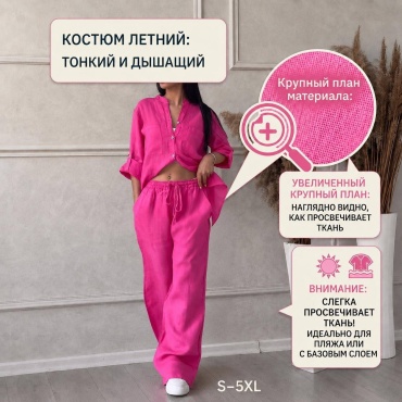 Костюм повседневный SUBOON фуксия