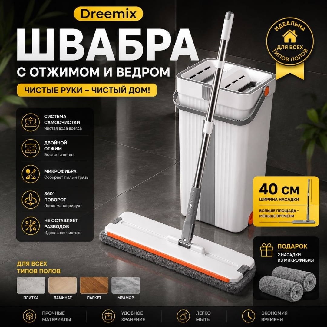 Комплект для уборки универсальная DREEMIX, материал насадки: микрофибра, серый
