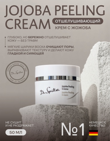 Dr.Spiller пилинг Jojoba 50 мл