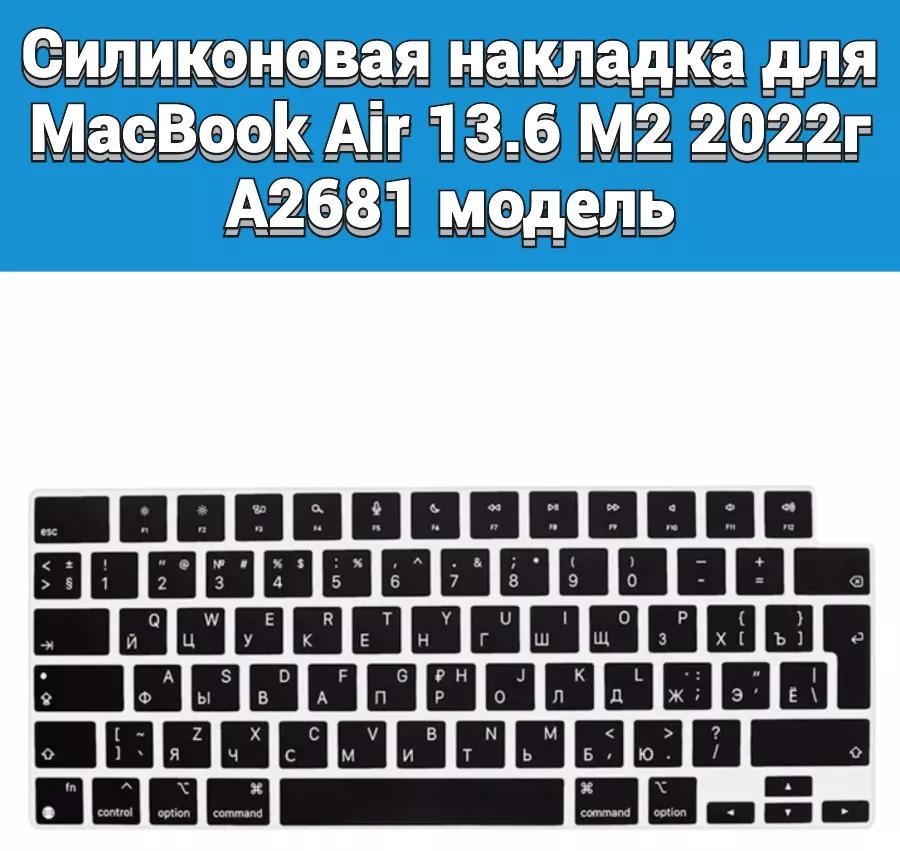 Защитная накладка CLASSNO для CS-EU MacBook Air 13.6 2022 A2681