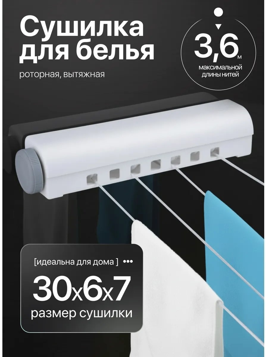 Сушилка потолочная 6x7x30 см, кол-во уровней: 34, пластик