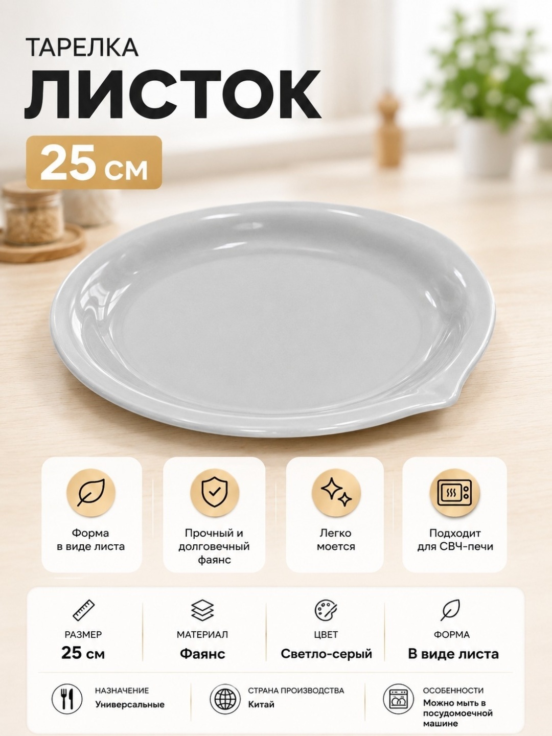 Тарелка 25 см, 1 шт, фаянс