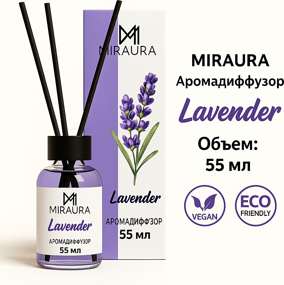 Диффузор Miraura Lavander 55 мл