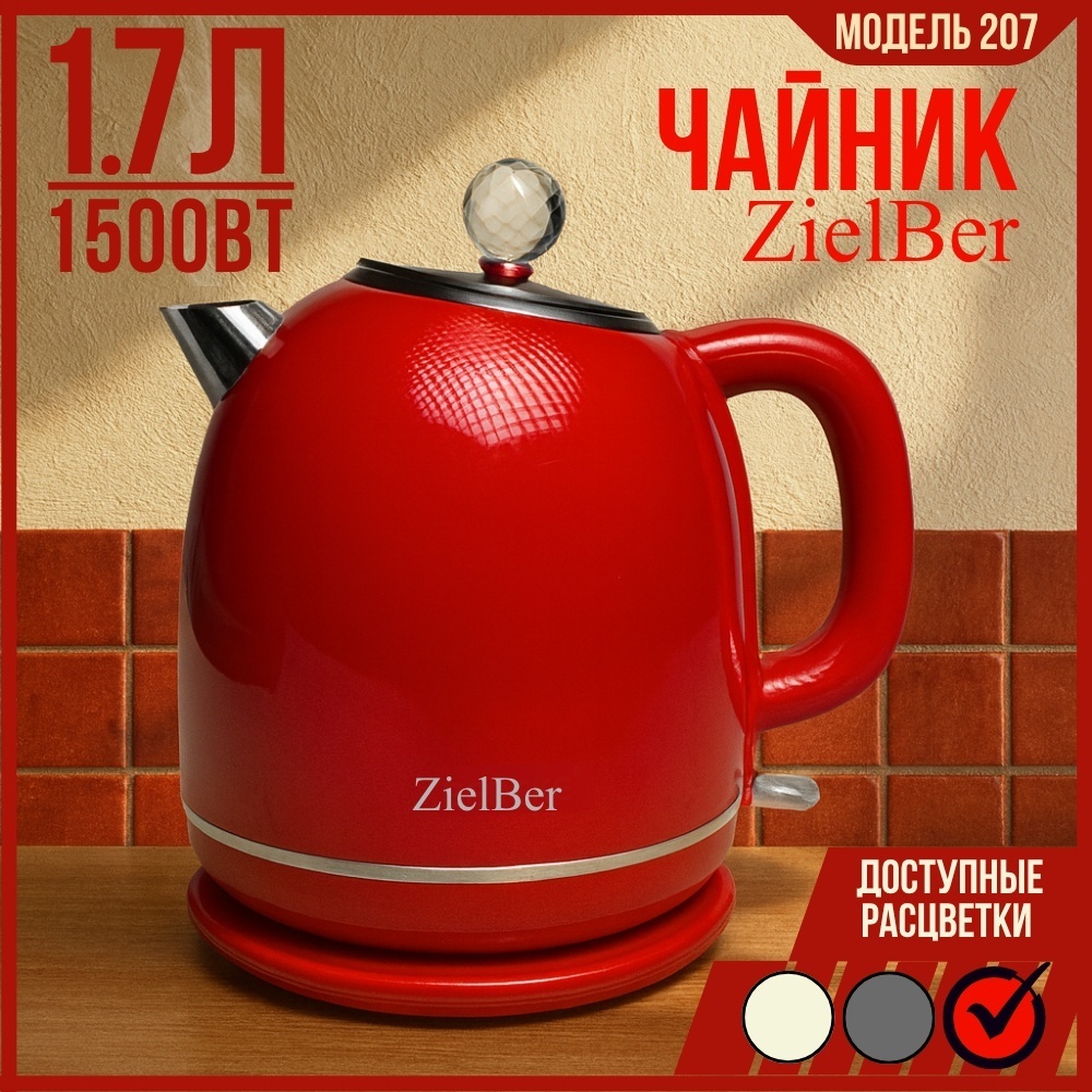 Электрочайник ZielBer BLS-207 красный