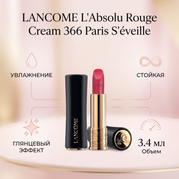 LANCOME L'ablosu Rouge Cream помада 366 Paris S'eveille