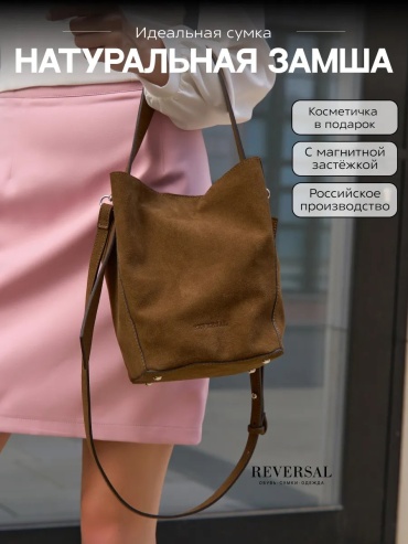 Мини-сумка REVERSAL натуральная кожа бежевый