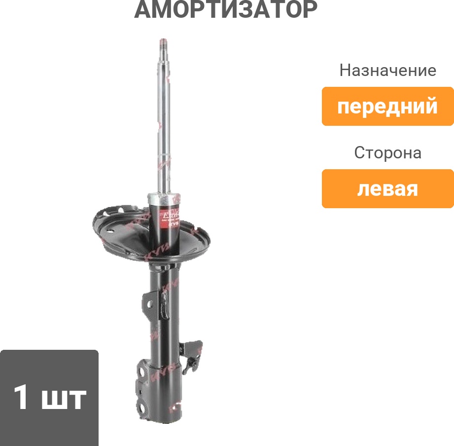 Амортизатор KYB передний 334400 1 шт