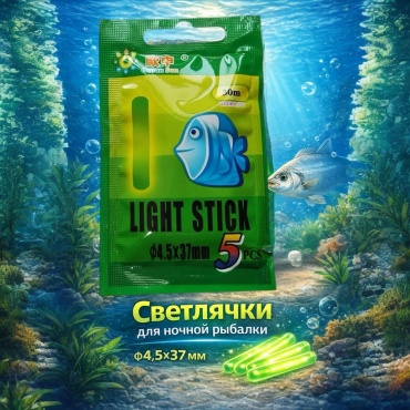 Отдых в стиле механический Светлячки для ночной рыбалки 4.537 мм, 5 шт, химические световые палочки