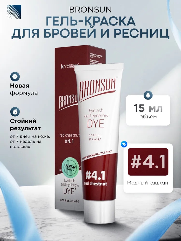 Bronsun Краска BRONSUN ГЕЛЕВАЯ #4,1 RED CHESTNUT краска #4,1 RED CHESTNUT 15
