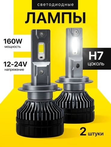 3926768716 светодиодная H7, 2 шт