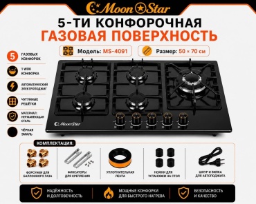 Moonstar MS -4091 черный