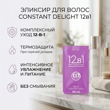 Constant Delight 12в1 эликсир 30 мл