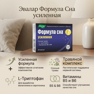 Эвалар ЗАО Формула Сна усиленная №30 капс. капсулы 30 шт
