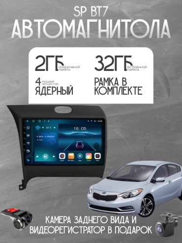 SP BT7 Kia Cerato K3 2013-2015 2Gb+32Gb + камера заднего вида и видеорегистратор в штатное место Kia