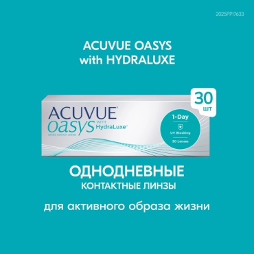 Контактные линзы ACUVUE Oasys 1-Day -7 кривизна 8.5 на день 30 шт