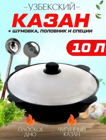 Казан LUCCI 10 л, чугун