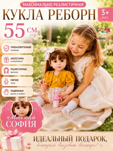 Кукла-модель кукла 55 см