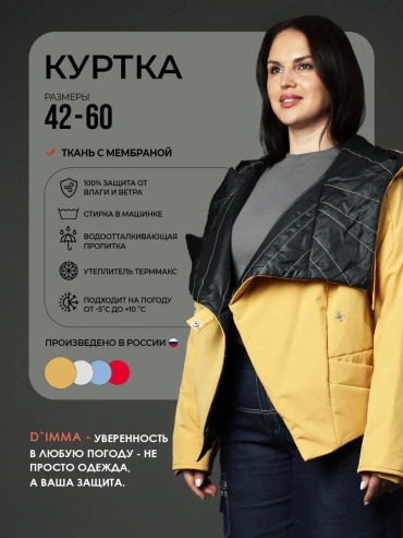 Демисезонная куртка желтый
