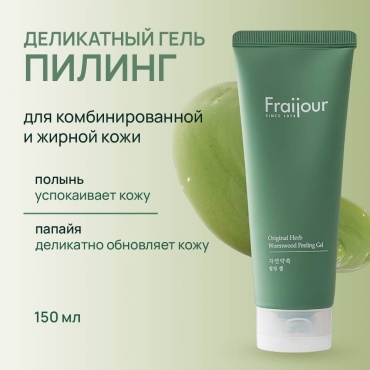 Fraijour пилинг Original Herb Wormwood 150 мл