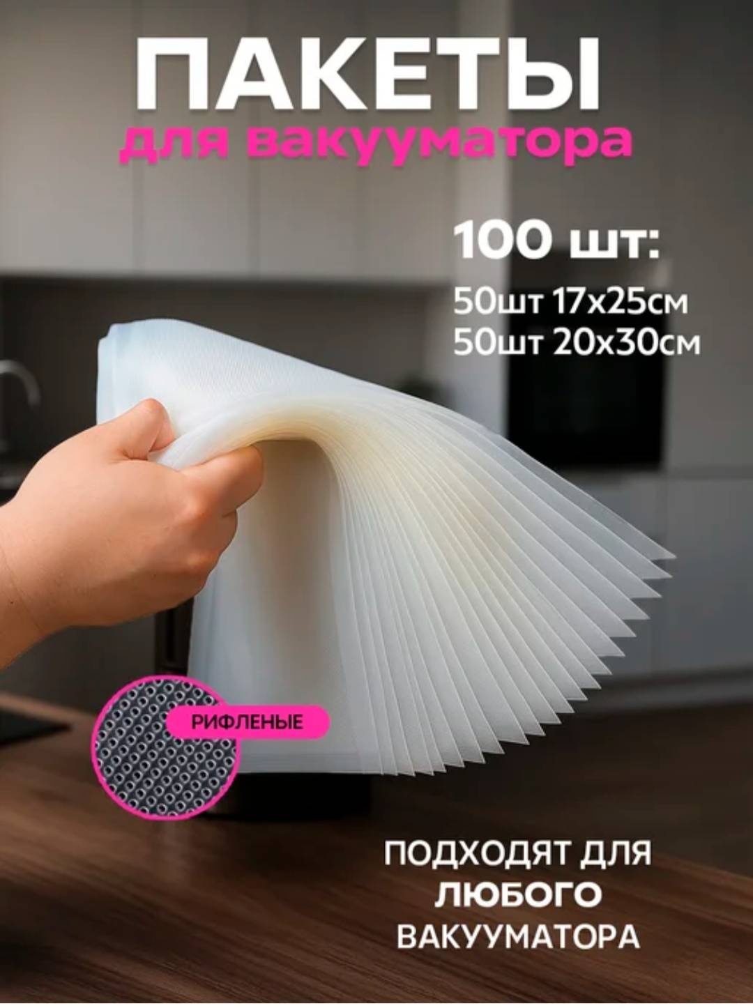 Вакуумный пакет 947020059 полиэтилен 25 см 100 шт