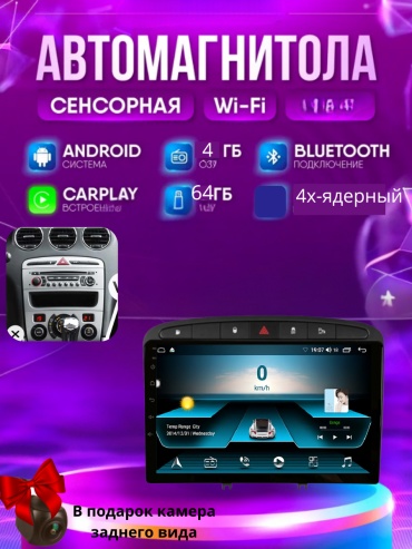 JSD SH Peugeot 308/408 2007-2013 4Gb+64Gb + камера заднего вида в штатное место Peugeot