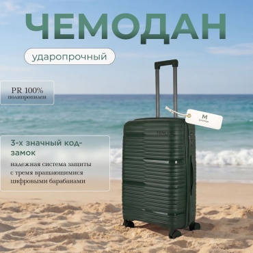 Чемодан TENLI 150-М полипропилен 60 л темно-зеленый