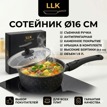 Сотейник 1.9 л, LLK P18104 алюминий
