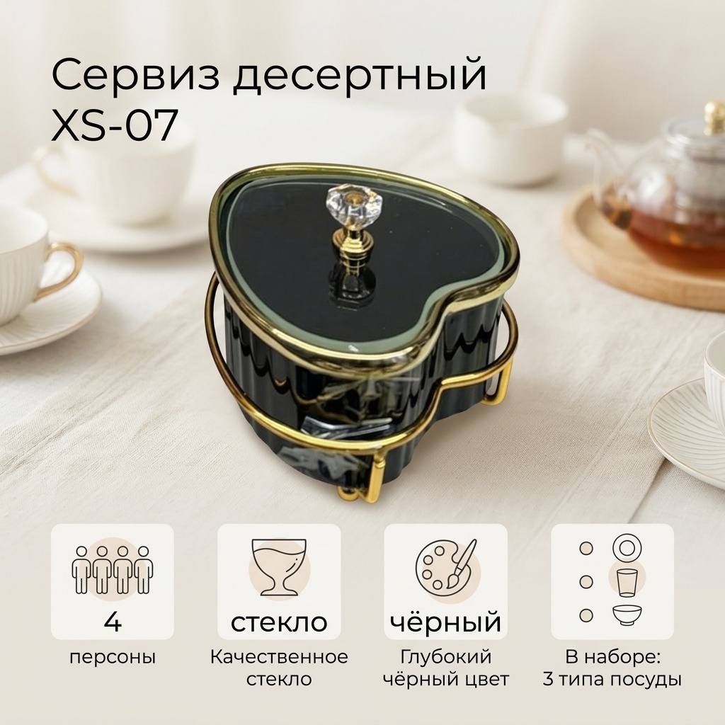Сервиз на 4 персоны Набор цердечко, предметов: 4, десертный, стекло