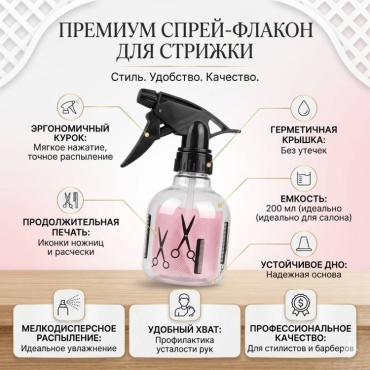 Распылитель черный, прозрачный