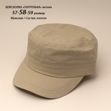 Бейсболка Chunglim размер 57, 58, 59, бежевый
