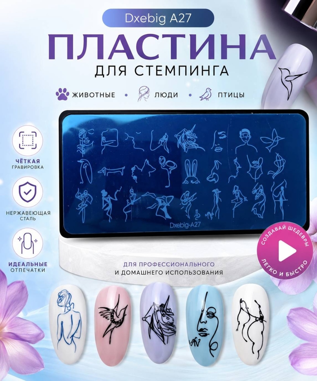 Dxebig пластины Люди Силуэты Животные Птицы А27