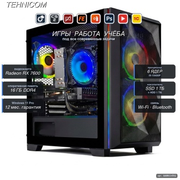 Tehnicom i5-10400F / RX 7600 8 Гб / 16 Гб / 1000 Гб HDD+SSD 1000 Гб / Win 11 Pro