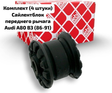 FEBI BILSTEIN сайлентблок рычага подвески FEBI 07557