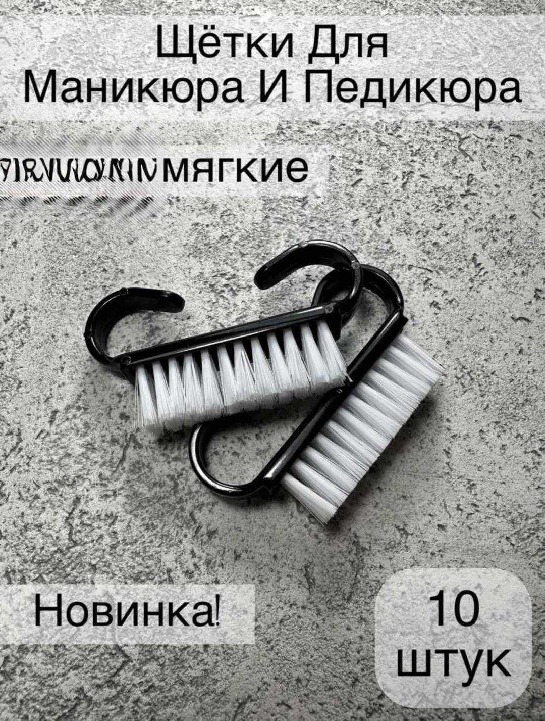 Afrodita щетка сметка пластик, нейлон 10 шт