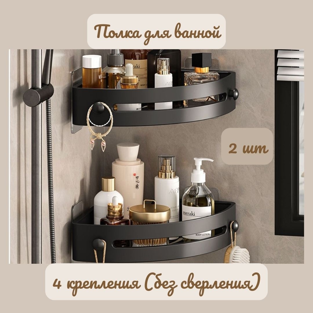 Полка 405327250_2Ч 2 шт, пластик