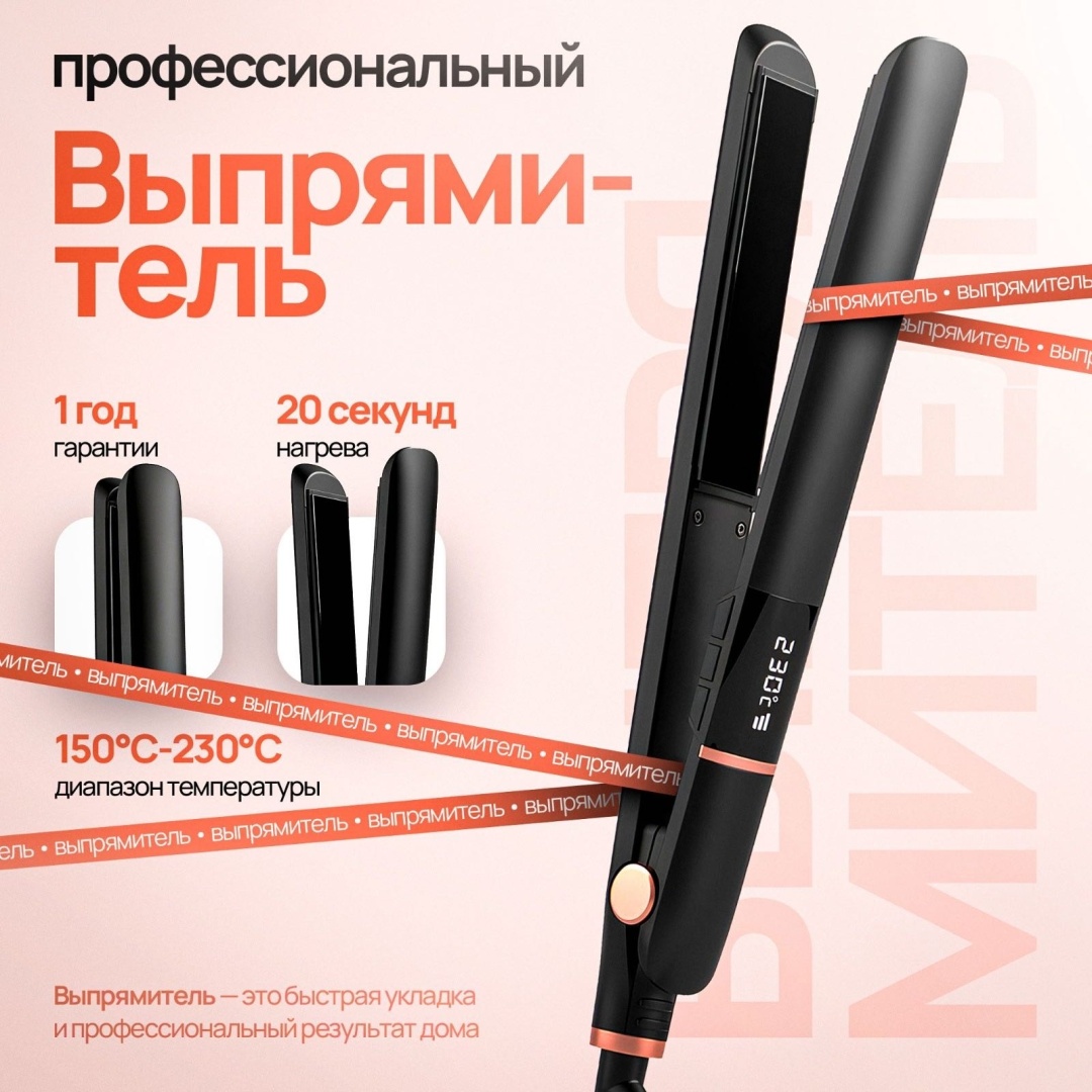 AlaKZ SleekPro 230 утюжок 25 мм