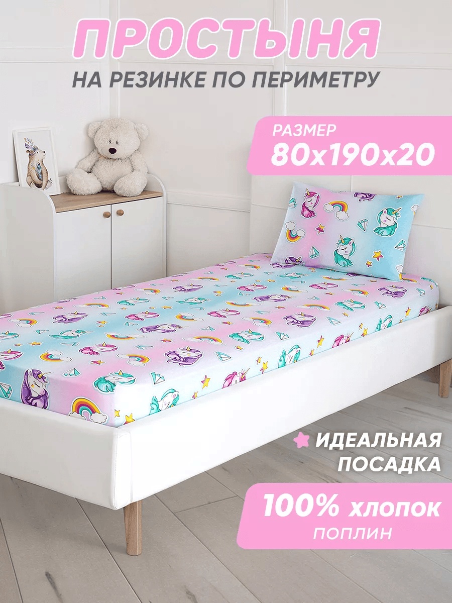 Простыня 80х190, хлопок