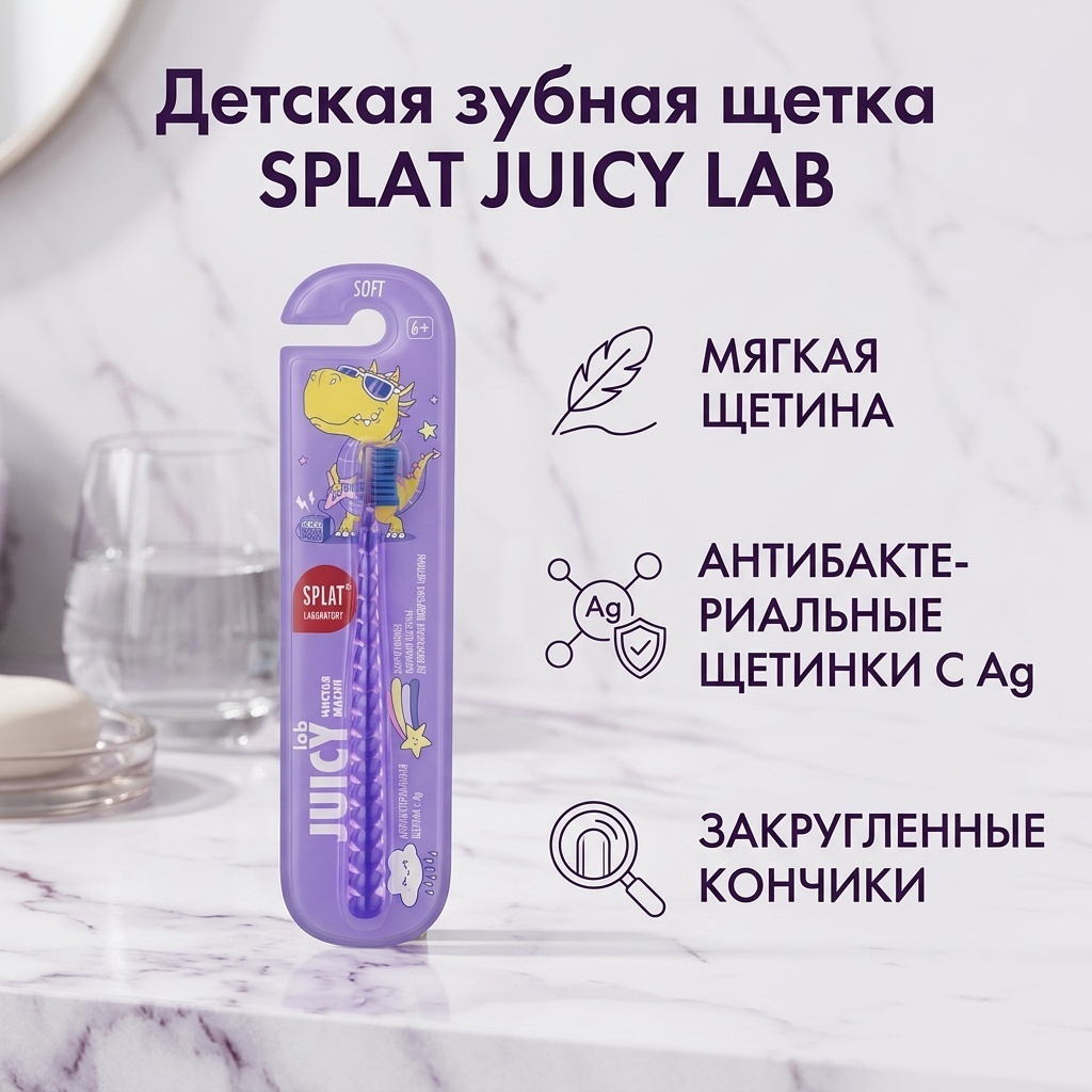 SPLAT Детская зубная щетка SPLAT JUICY LAB Магия единорога от 6 лет фиолетовая зубная щетка мягкая 1 шт