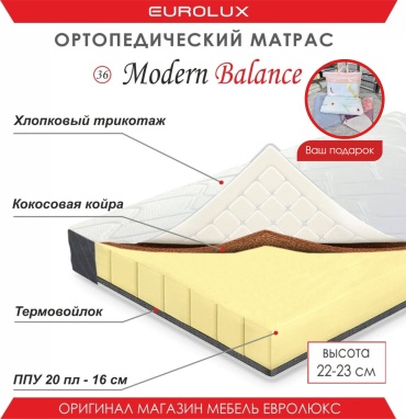 Матрас Eurolux Модерн Баланс №36, 90x200x23 см