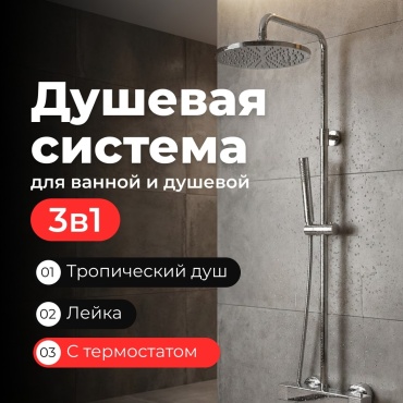 Minotti душевой набор (гарнитур) Alto Chrome