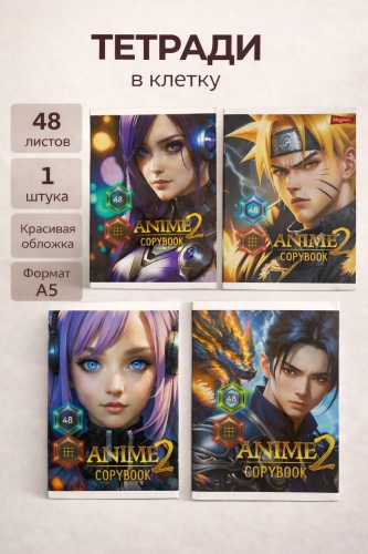 Общая тетрадь Anime 2, 96 л, А5, клетка, мягкая обложка, 1 шт