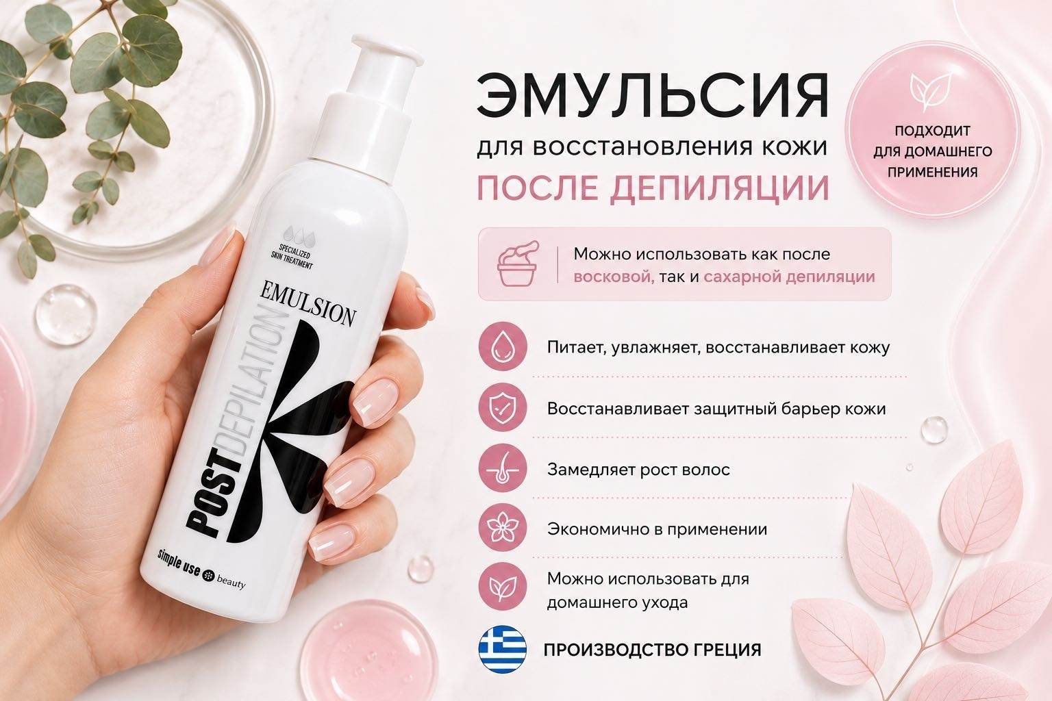 Simple Use Beauty эмульсия после депиляции, для тела 150 мл