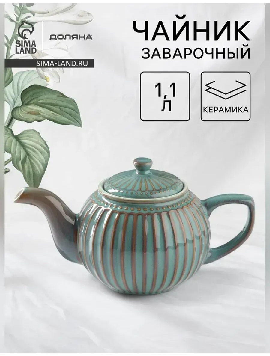 Чайник 558603413 1.1 л, керамика