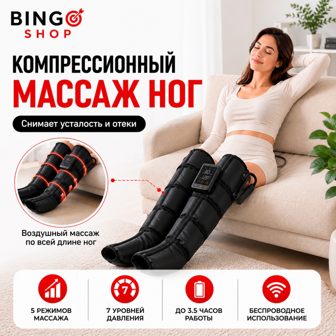 Массажер BINGO - 909 манжета компрессионный, вибрационный