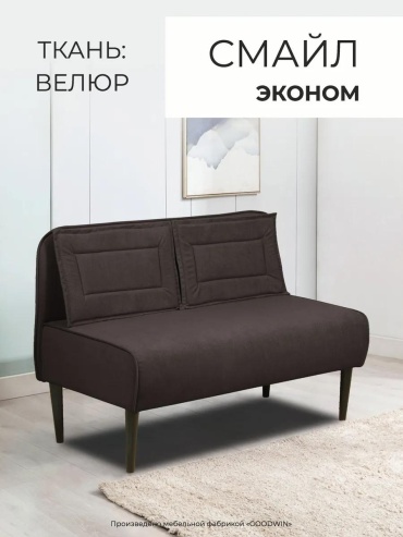 Диван мини диван, 112х55 см, обивка велюр, темно-коричневый