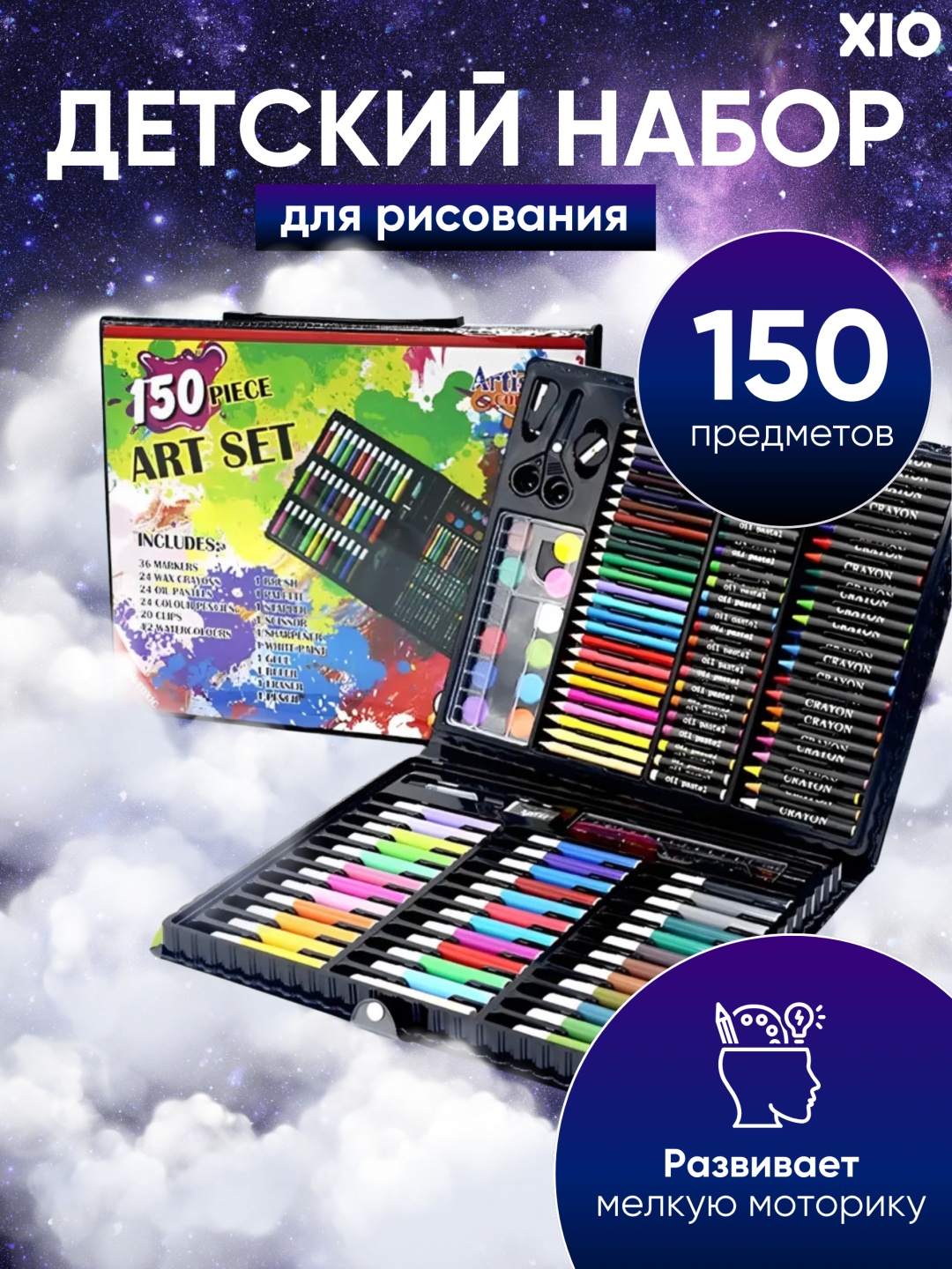 Художественный набор XIO Nb-1 для графики