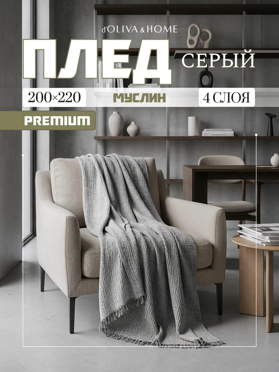 Плед 220х200 см, хлопок, серый